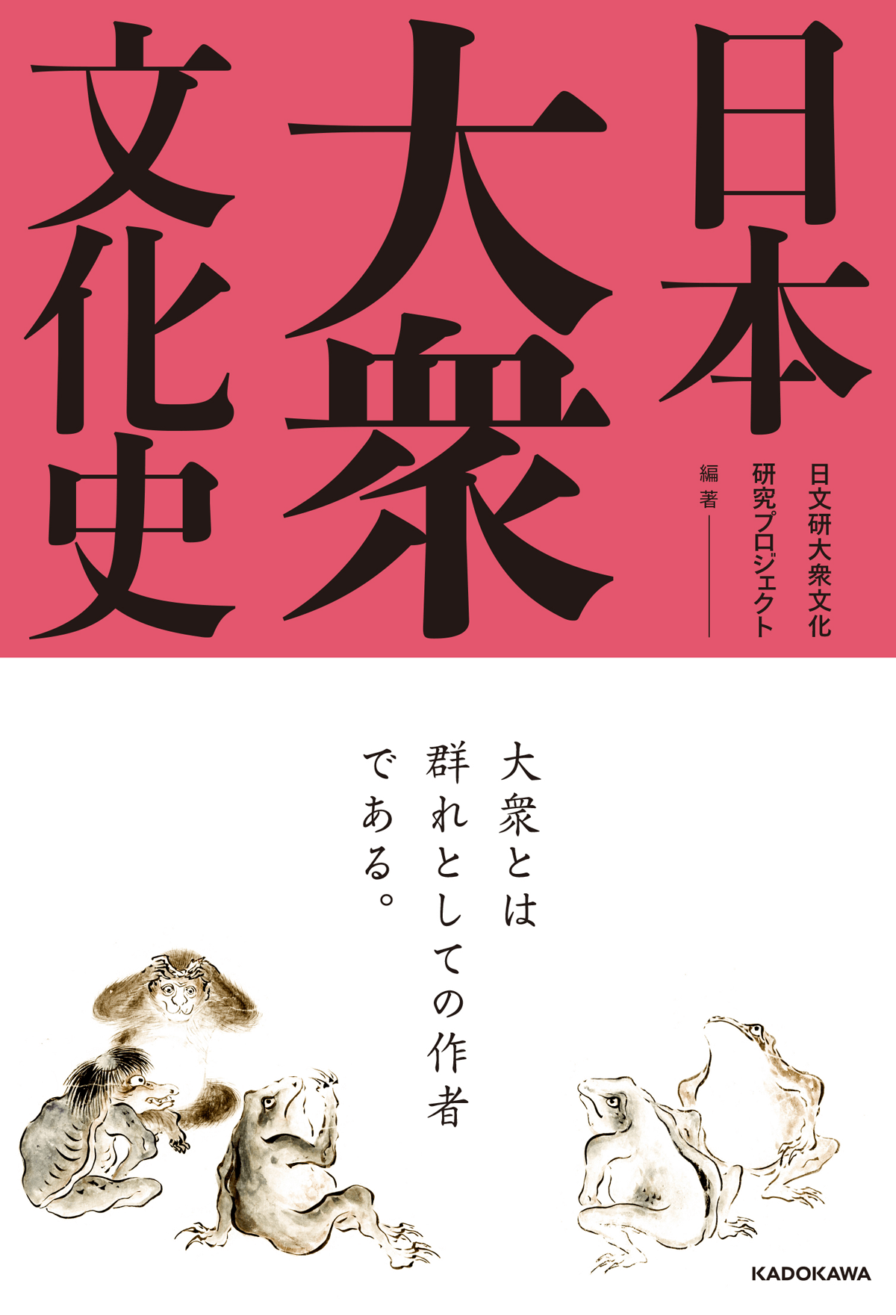 Nihon taishū bunka shi <span>(A History of Popular Culture in Japan)</span>