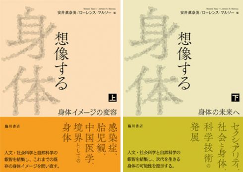 Sōzō suru shintai: 1. shintai imeeji no henyō <span>(The Body as Subject (volume 1): Body Images Transformed)</span> / Sōzō suru shintai: 2. shintai no mirai e <span>(The Body as Subject (volume 2): Bodies yet to Come)</span>