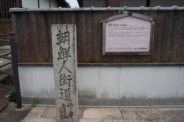 Picture 2: Monument to the road through which the Joseon missions passed in Ōmi Hachiman. (Author photograph.)