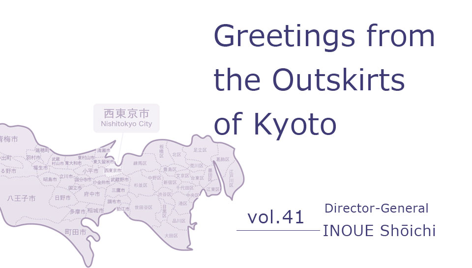 Greetings from the Outskirts of Kyōto vol.41