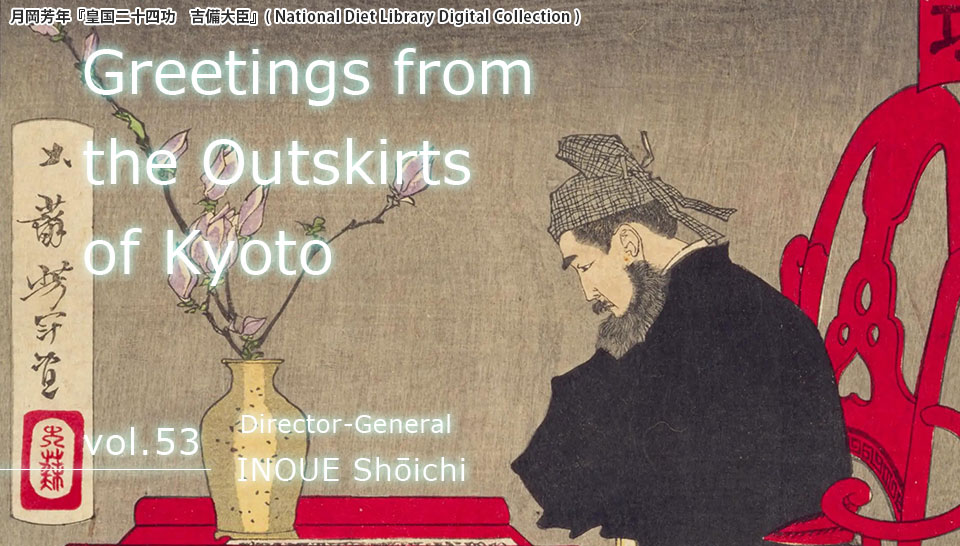 Greetings from the Outskirts of Kyoto vol.53