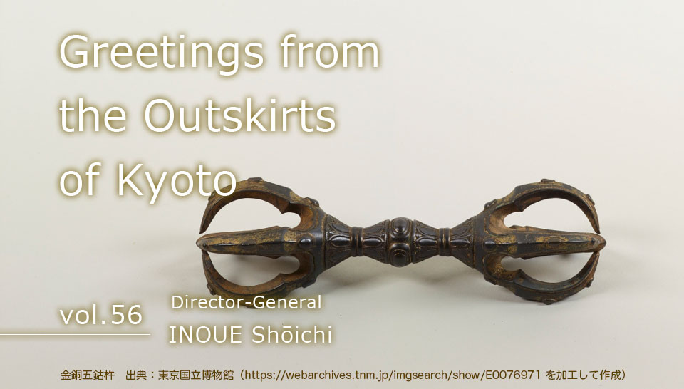Greetings from the Outskirts of Kyoto vol.56