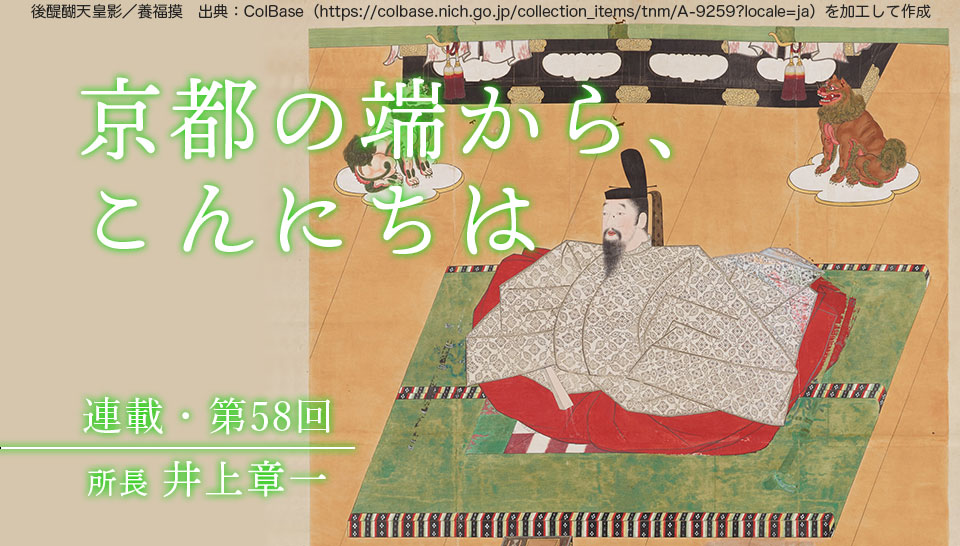 京都の端から、こんにちは　第58回
