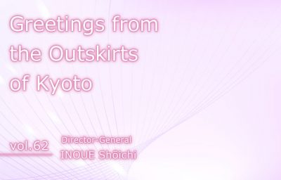 Greetings from the Outskirts of Kyoto vol.62